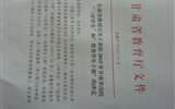 甘肅省教育廳關(guān)于表彰2015年甘肅省高?！叭脤W(xué)生”和“優(yōu)秀學(xué)生干部”的決定